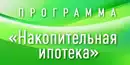 Народная ипотека Народная ипотека